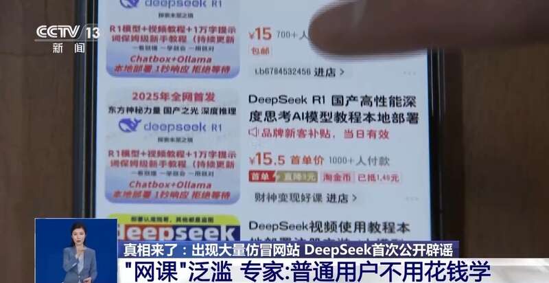 拼西凑DeepSeek教程卖课不朽情缘正版转发提醒！有人东(图6)
