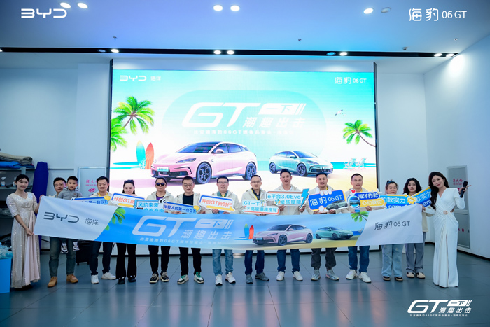 击”海豹06GT海南媒体品鉴会不朽情缘mg“GT一下 潮趣出(图3)