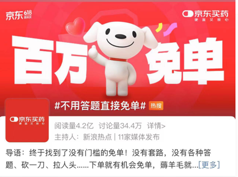 活动”重磅升级 抽免单机会限时翻倍不朽情缘首页京东买药618“免单(图3)